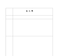회의록 회의록